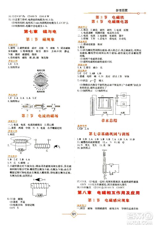 湖南教育出版社2020年学法大视野物理九年级上册教育科学版答案