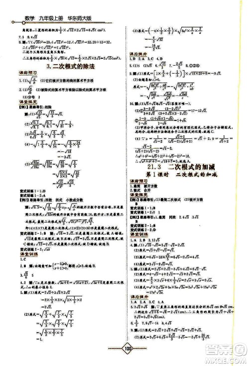 湖南教育出版社2020年学法大视野数学九年级上册华东师大版答案 湖南教育出版社2020年学法大视野数学九年级上册华东师大版答案