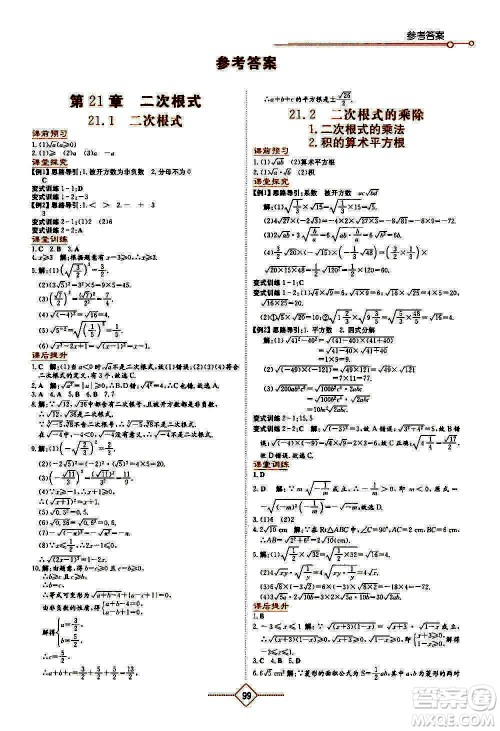 湖南教育出版社2020年学法大视野数学九年级上册华东师大版答案 湖南教育出版社2020年学法大视野数学九年级上册华东师大版答案