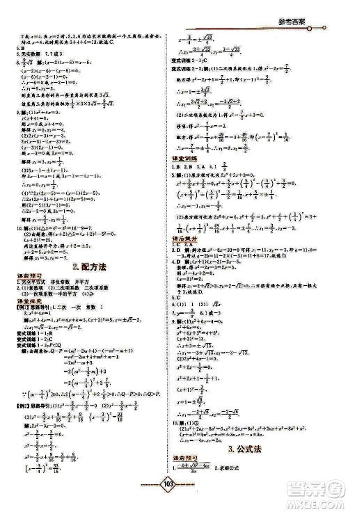 湖南教育出版社2020年学法大视野数学九年级上册华东师大版答案 湖南教育出版社2020年学法大视野数学九年级上册华东师大版答案