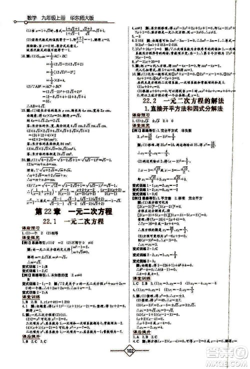湖南教育出版社2020年学法大视野数学九年级上册华东师大版答案 湖南教育出版社2020年学法大视野数学九年级上册华东师大版答案