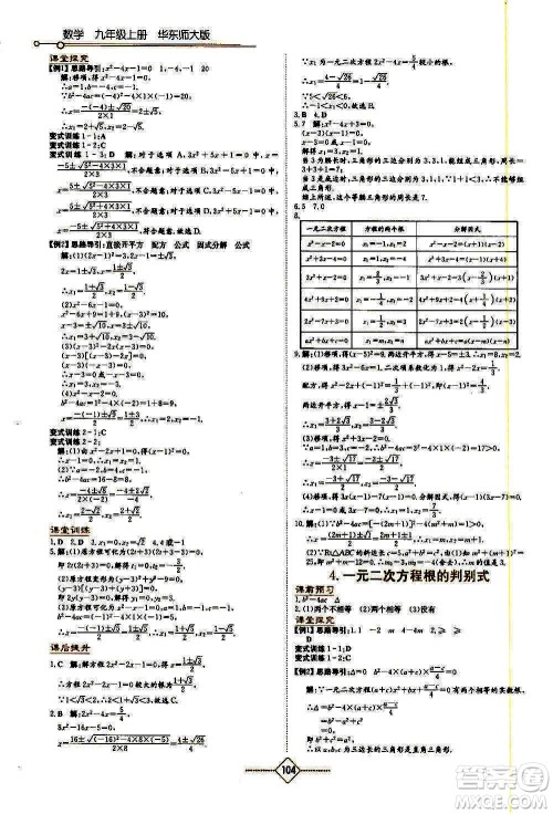 湖南教育出版社2020年学法大视野数学九年级上册华东师大版答案 湖南教育出版社2020年学法大视野数学九年级上册华东师大版答案