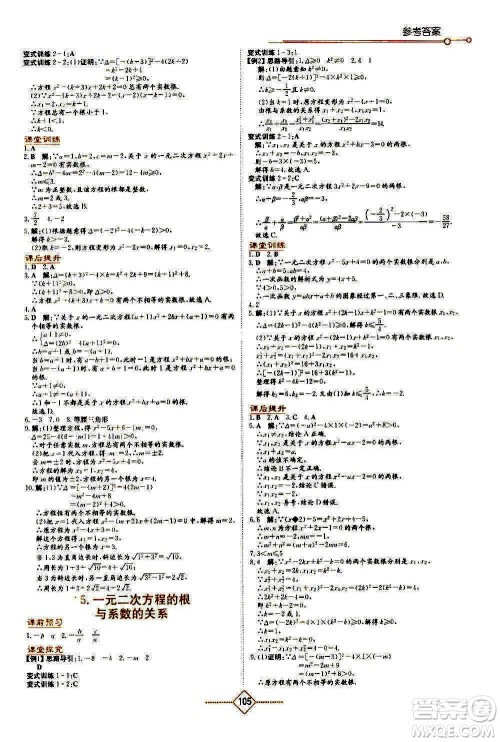 湖南教育出版社2020年学法大视野数学九年级上册华东师大版答案 湖南教育出版社2020年学法大视野数学九年级上册华东师大版答案