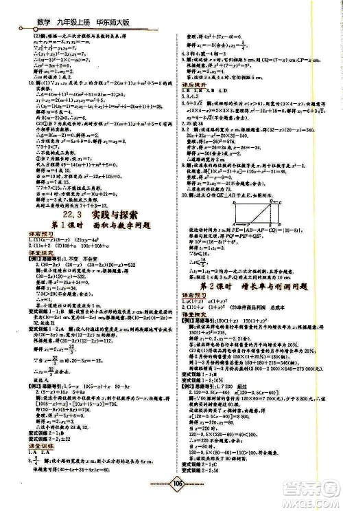 湖南教育出版社2020年学法大视野数学九年级上册华东师大版答案 湖南教育出版社2020年学法大视野数学九年级上册华东师大版答案