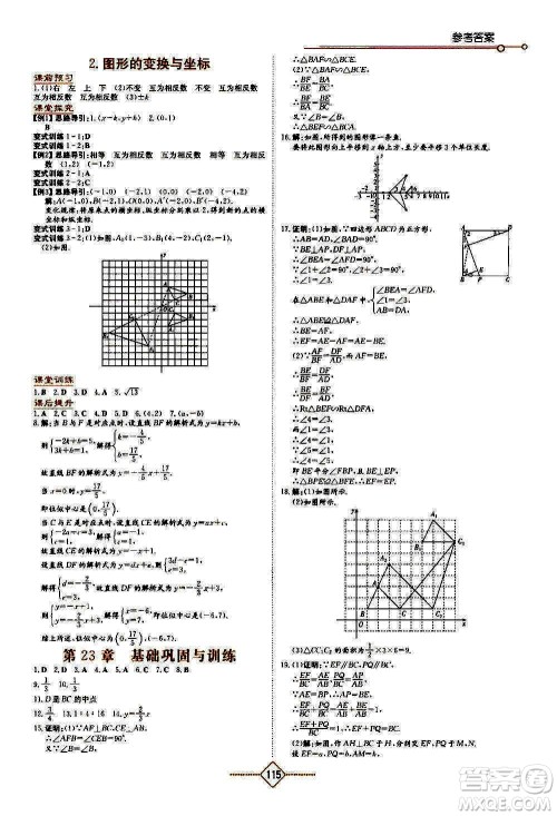 湖南教育出版社2020年学法大视野数学九年级上册华东师大版答案 湖南教育出版社2020年学法大视野数学九年级上册华东师大版答案
