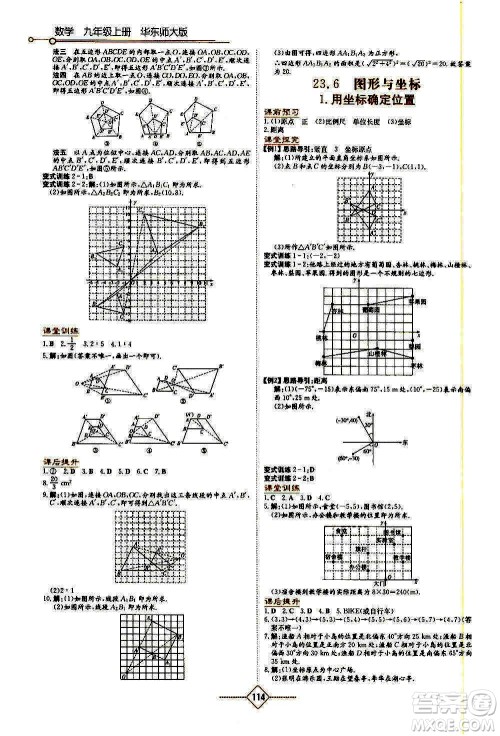 湖南教育出版社2020年学法大视野数学九年级上册华东师大版答案 湖南教育出版社2020年学法大视野数学九年级上册华东师大版答案
