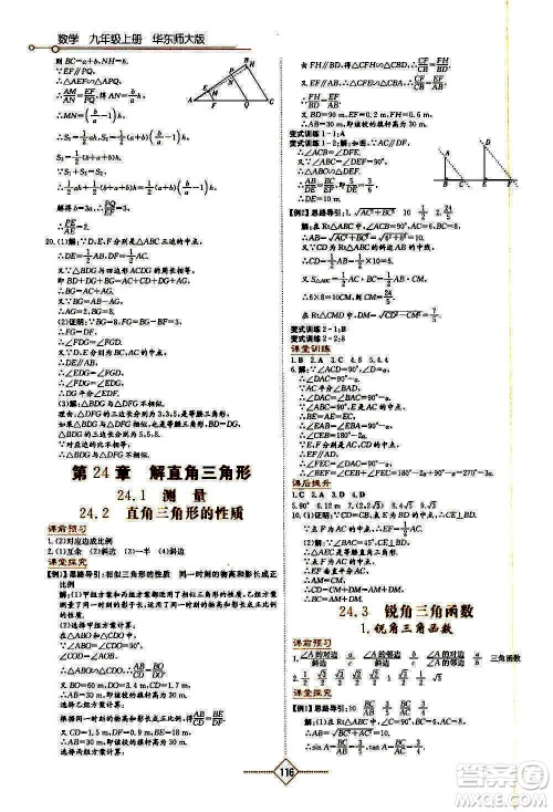 湖南教育出版社2020年学法大视野数学九年级上册华东师大版答案 湖南教育出版社2020年学法大视野数学九年级上册华东师大版答案