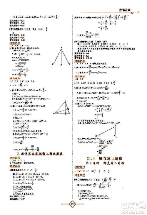 湖南教育出版社2020年学法大视野数学九年级上册华东师大版答案