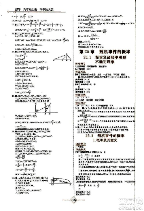 湖南教育出版社2020年学法大视野数学九年级上册华东师大版答案 湖南教育出版社2020年学法大视野数学九年级上册华东师大版答案