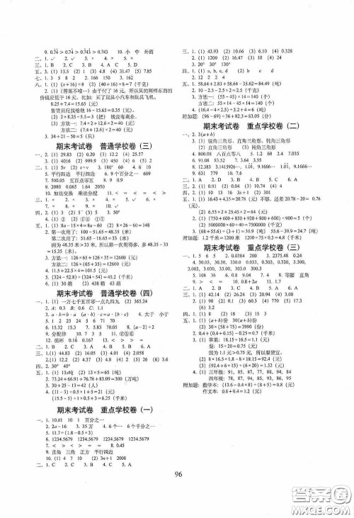 2020秋期末冲刺100分完全试卷四年级数学上册青岛版答案