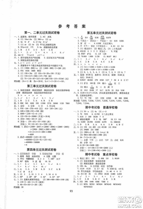 2020秋期末冲刺100分完全试卷四年级数学上册青岛版答案