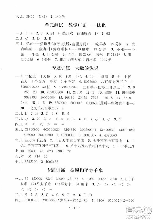 开明出版社2020小学期末冲刺100分四年级数学上册人教版答案 开明出版社2020小学期末冲刺100分四年级数学上册人教版答案