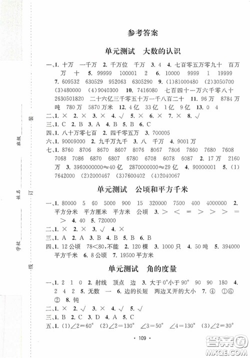 开明出版社2020小学期末冲刺100分四年级数学上册人教版答案