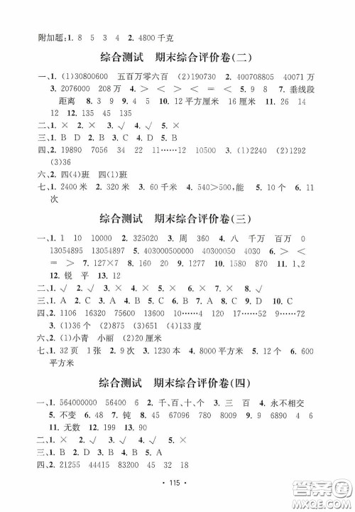 开明出版社2020小学期末冲刺100分四年级数学上册人教版答案