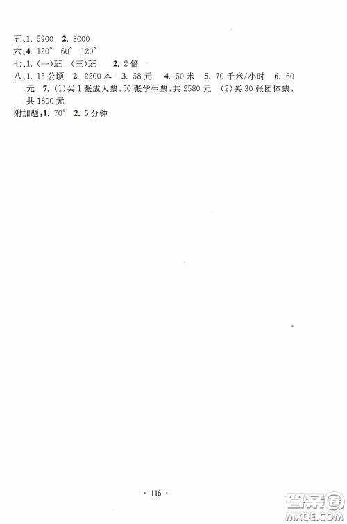 开明出版社2020小学期末冲刺100分四年级数学上册人教版答案