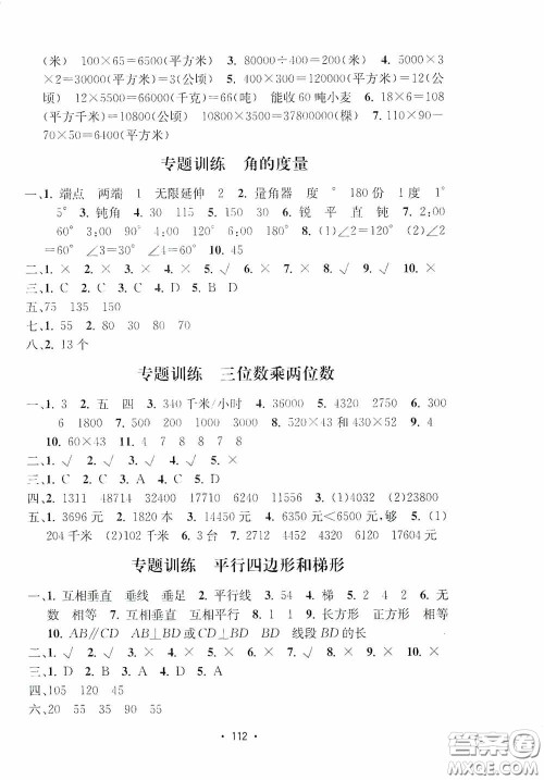 开明出版社2020小学期末冲刺100分四年级数学上册人教版答案 开明出版社2020小学期末冲刺100分四年级数学上册人教版答案