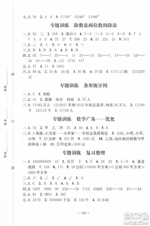 开明出版社2020小学期末冲刺100分四年级数学上册人教版答案