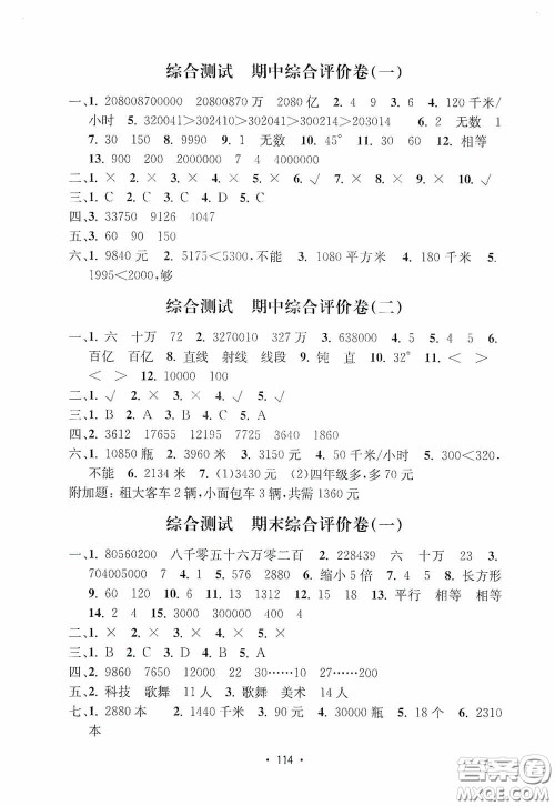 开明出版社2020小学期末冲刺100分四年级数学上册人教版答案