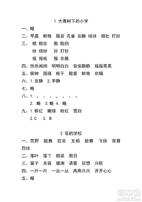 2020年云南省标准教辅同步指导训练与检测语文三年级上册人教版答案