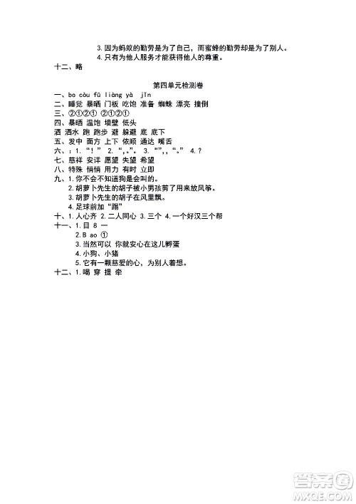 2020年云南省标准教辅同步指导训练与检测语文三年级上册人教版答案