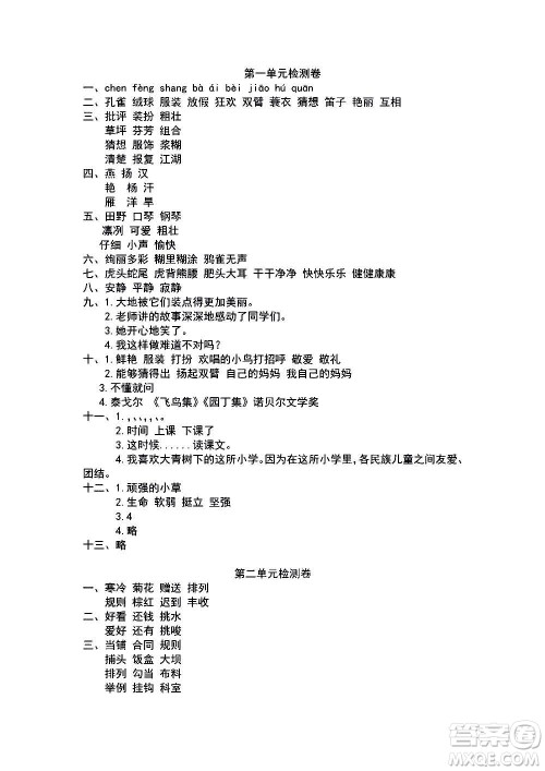 2020年云南省标准教辅同步指导训练与检测语文三年级上册人教版答案