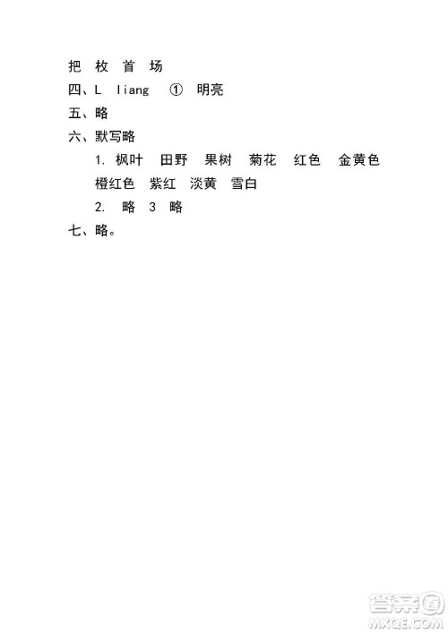 2020年云南省标准教辅同步指导训练与检测语文三年级上册人教版答案