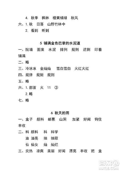 2020年云南省标准教辅同步指导训练与检测语文三年级上册人教版答案