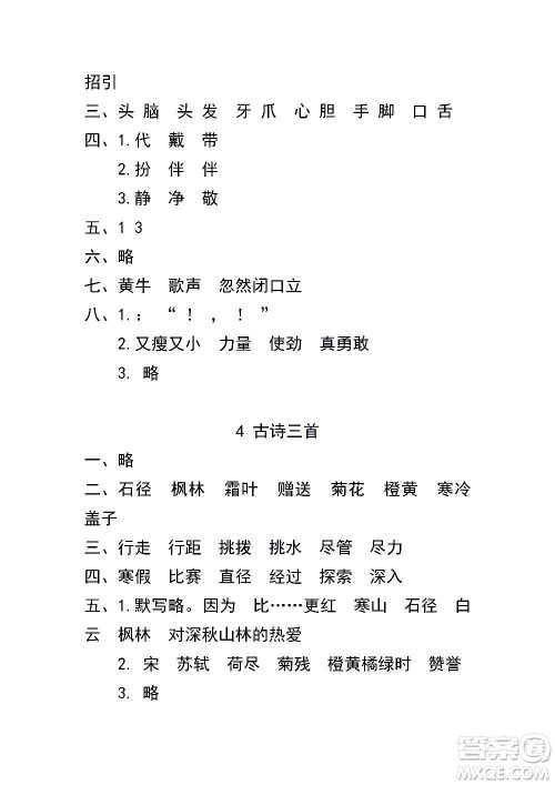 2020年云南省标准教辅同步指导训练与检测语文三年级上册人教版答案