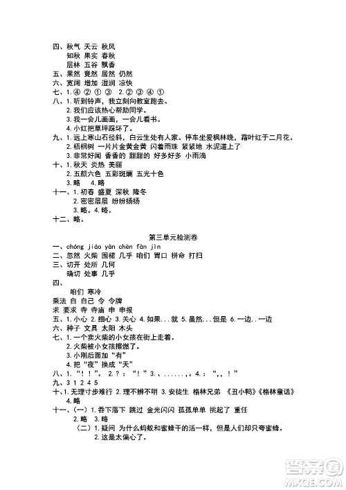 2020年云南省标准教辅同步指导训练与检测语文三年级上册人教版答案