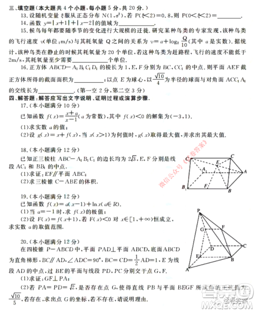 苏鲁名校2021届高三年级第一次联合考试数学试题及答案