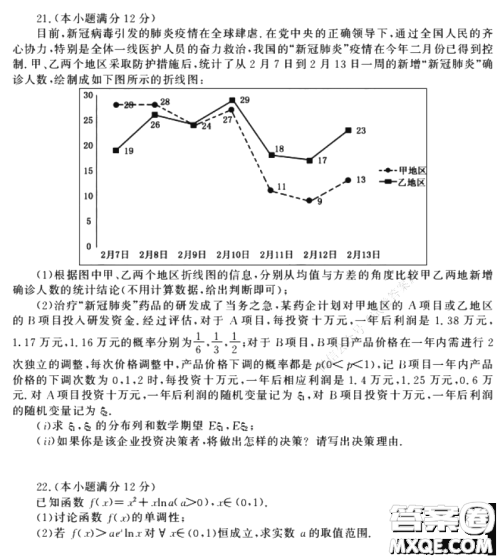 苏鲁名校2021届高三年级第一次联合考试数学试题及答案