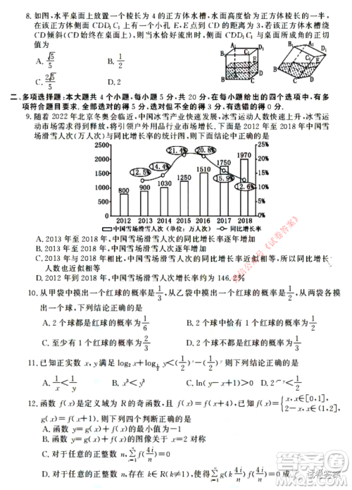 苏鲁名校2021届高三年级第一次联合考试数学试题及答案