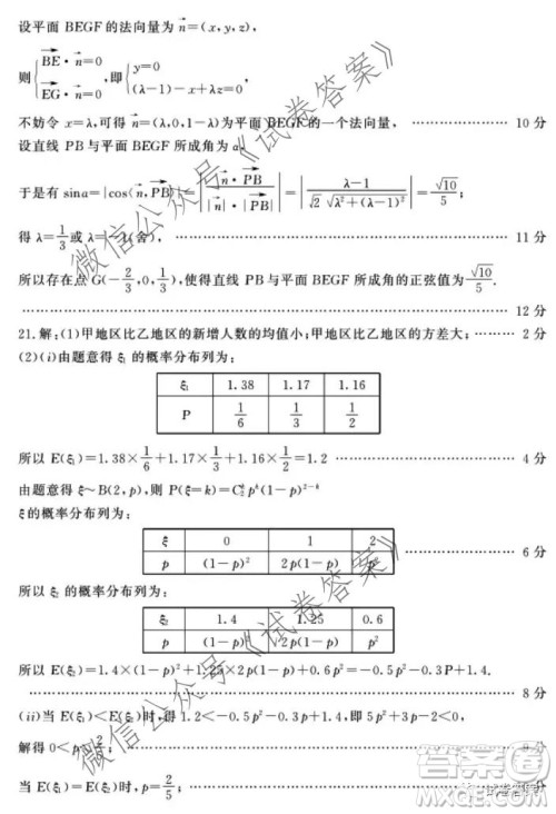 苏鲁名校2021届高三年级第一次联合考试数学试题及答案