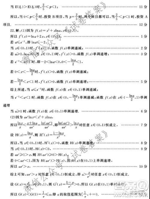 苏鲁名校2021届高三年级第一次联合考试数学试题及答案