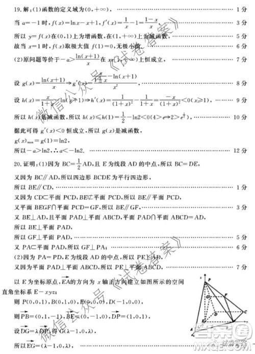 苏鲁名校2021届高三年级第一次联合考试数学试题及答案