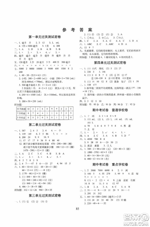 2020期末冲刺100分完全试卷四年级数学上册江苏教育版答案 2020期末冲刺100分完全试卷四年级数学上册江苏教育版答案