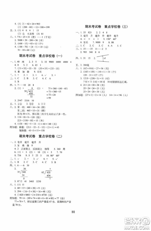 2020期末冲刺100分完全试卷四年级数学上册江苏教育版答案