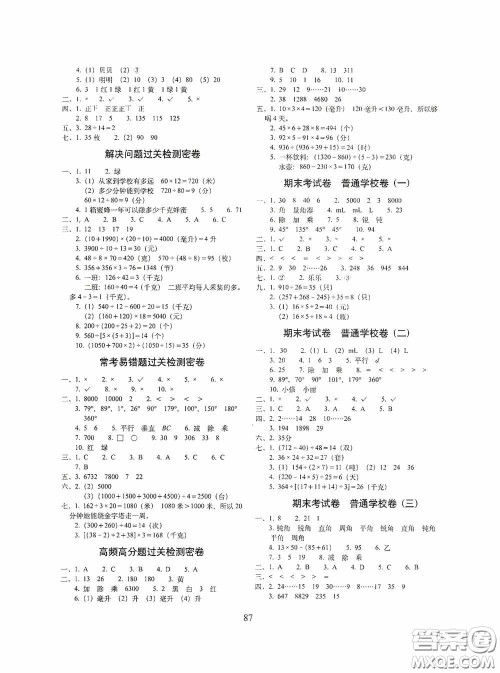 2020期末冲刺100分完全试卷四年级数学上册江苏教育版答案