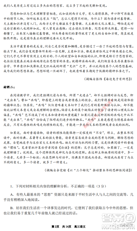 广东省名校联盟高三10月联考试语文试题及答案 广东省名校联盟高三10月联考试语文试题及答案