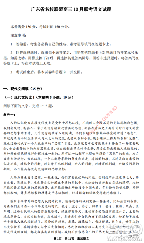 广东省名校联盟高三10月联考试语文试题及答案 广东省名校联盟高三10月联考试语文试题及答案