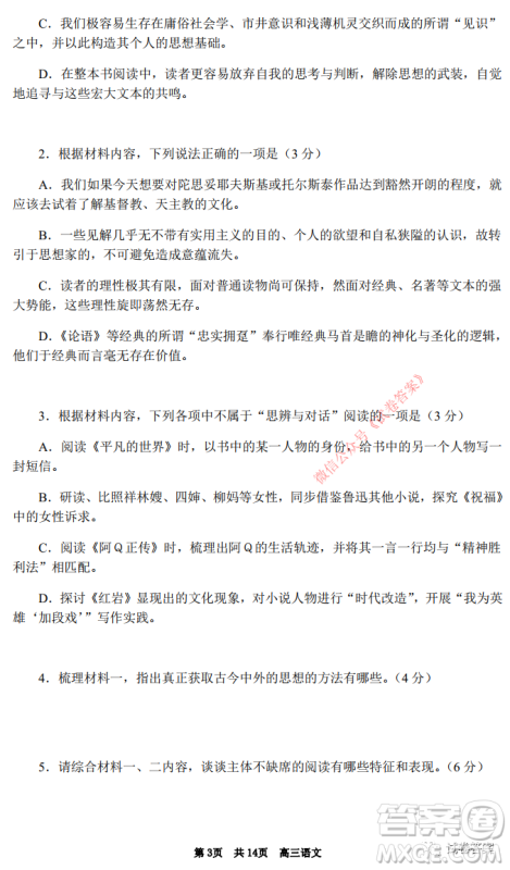 广东省名校联盟高三10月联考试语文试题及答案 广东省名校联盟高三10月联考试语文试题及答案