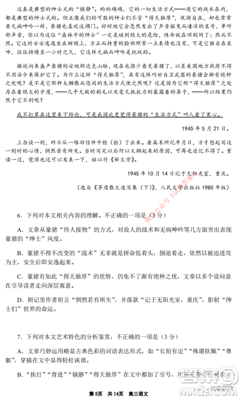 广东省名校联盟高三10月联考试语文试题及答案 广东省名校联盟高三10月联考试语文试题及答案