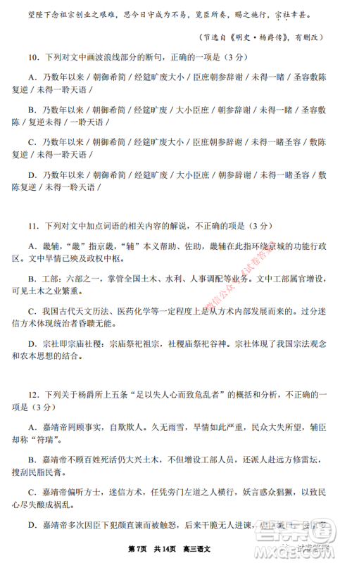 广东省名校联盟高三10月联考试语文试题及答案 广东省名校联盟高三10月联考试语文试题及答案