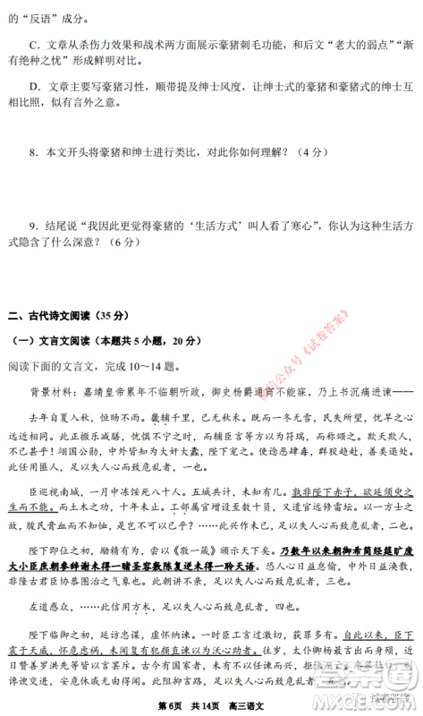 广东省名校联盟高三10月联考试语文试题及答案 广东省名校联盟高三10月联考试语文试题及答案
