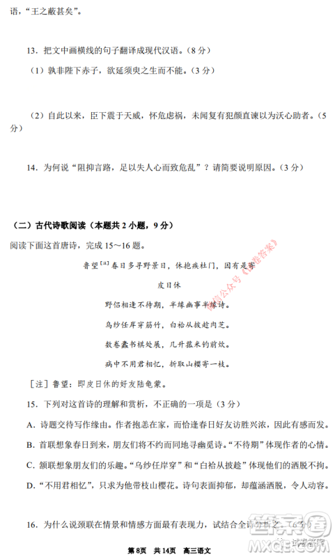 广东省名校联盟高三10月联考试语文试题及答案 广东省名校联盟高三10月联考试语文试题及答案