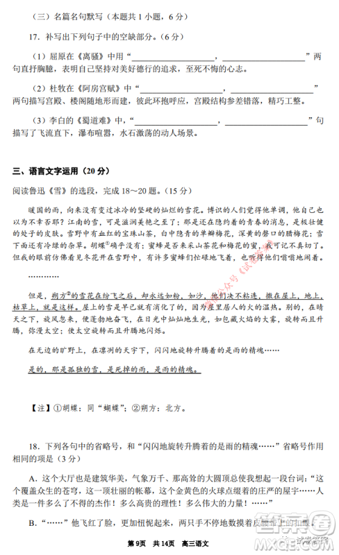 广东省名校联盟高三10月联考试语文试题及答案 广东省名校联盟高三10月联考试语文试题及答案