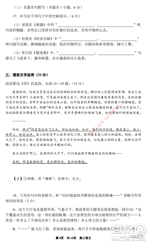 广东省名校联盟高三10月联考试语文试题及答案