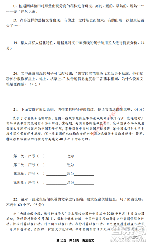 广东省名校联盟高三10月联考试语文试题及答案 广东省名校联盟高三10月联考试语文试题及答案