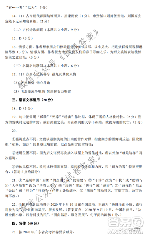 广东省名校联盟高三10月联考试语文试题及答案 广东省名校联盟高三10月联考试语文试题及答案