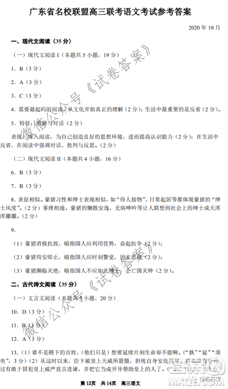 广东省名校联盟高三10月联考试语文试题及答案 广东省名校联盟高三10月联考试语文试题及答案